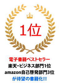 電子書籍ベストセラー