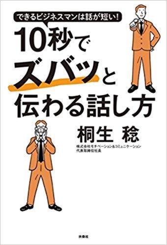 10秒でズバッと伝わる話し方