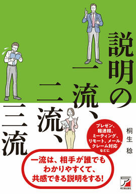 説明の一流、二流、三流 