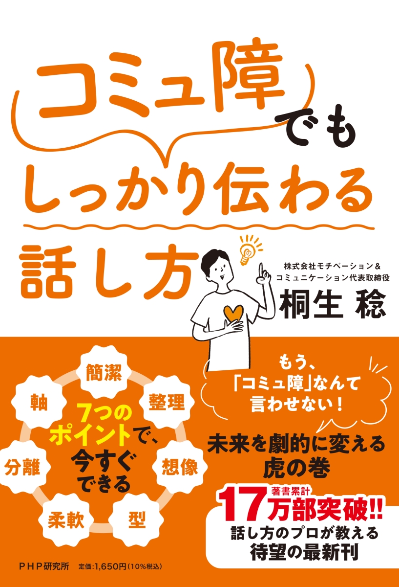 7つのポイントで伝わる！