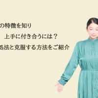 あがり症の特徴を知り上手に付き合うには？場面別の対処法と克服する方法をご紹介