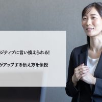 あがり症はポジティブに言い換えられる！面接で印象がアップする伝え方を伝授